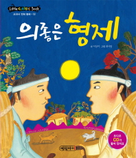 의좋은형제[전래12]
